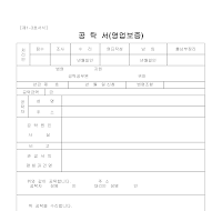 공탁서 (영업보증) 공탁서 (영업보증)